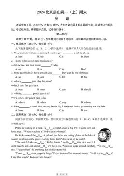2024北京房山初一（上）期末英语（教师版）-答案