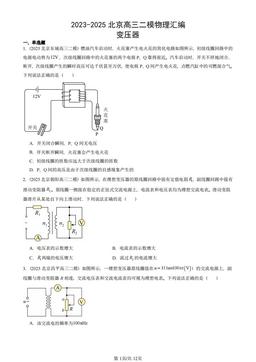 2023-2025北京高三二模物理汇编：变压器-答案