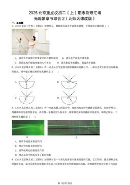 2025北京重点校初二（上）期末物理汇编：光现象章节综合2（北师大课改版）-答案