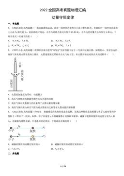 2022全国高考真题物理汇编：动量守恒定律-答案