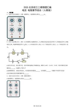 2025北京初三二模物理汇编：电压 电阻章节综合（人教版）-答案