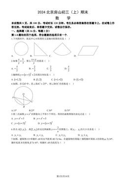 2024北京房山初三（上）期末数学（教师版）-答案