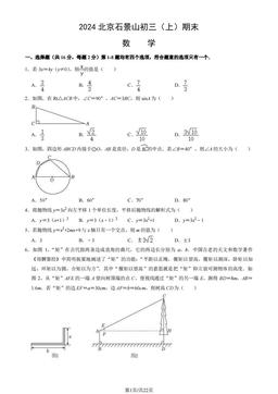 2024北京石景山初三（上）期末数学（教师版）-答案