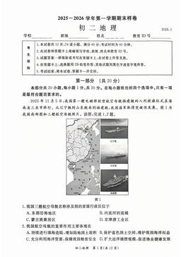 2026北京东城初二（上）期末地理（教师版）-答案