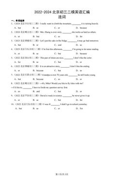 2022-2024北京初三二模英语汇编：连词-答案