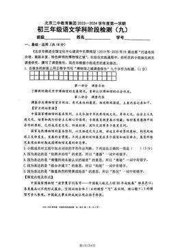2023北京二中初三11月月考语文-试题