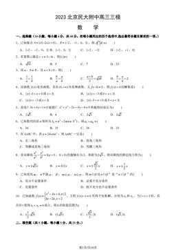 2023北京民大附中高三三模数学（教师版）-答案