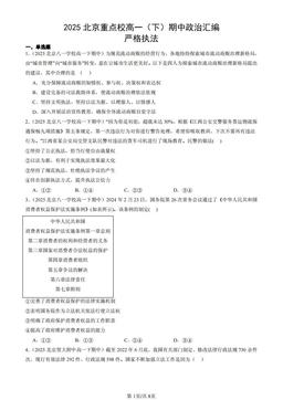 2025北京重点校高一（下）期中政治汇编：严格执法-答案