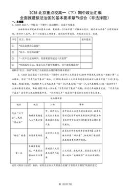 2025北京重点校高一（下）期中政治汇编：全面推进依法治国的基本要求章节综合（非选择题）-答案
