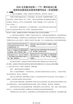 2025北京重点校高一（下）期中政治汇编：坚持和加强党的全面领导章节综合（非选择题）-答案
