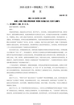 2025北京十一学校高二（下）期末语文（教师版）-答案
