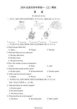 2024北京兴华中学初一（上）期末英语（教师版）-答案