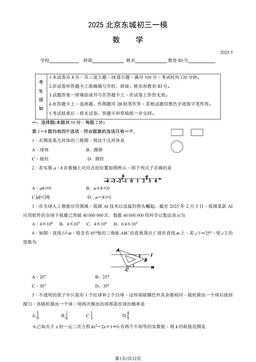 2025北京东城初三一模数学（教师版）-答案