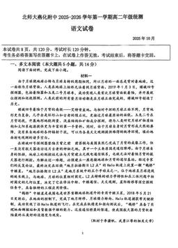 2025北京师大燕化附中高二（上）期中语文（教师版）-答案
