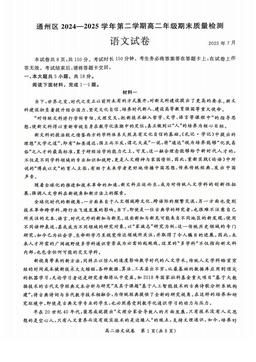 2025北京通州高二（下）期末语文-试题