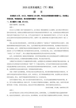 2025北京东城高二（下）期末语文（教师版）-答案