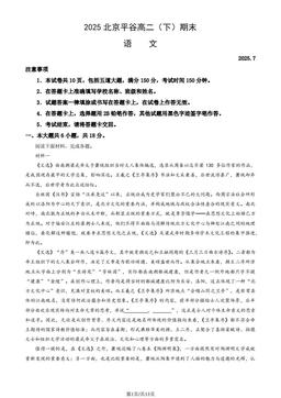 2025北京平谷高二（下）期末语文（教师版）-答案