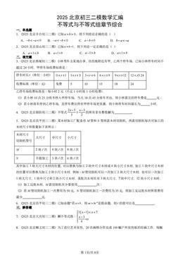 2025北京初三二模数学汇编：不等式与不等式组章节综合-答案