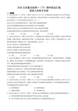 2025北京重点校高一（下）期中政治汇编：坚持人民民主专政-答案