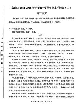 2025北京房山高二（上）期末语文-试题