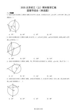 2025北京初三（上）期末数学汇编：圆章节综合（单选题）-答案