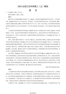 2025北京汇文中学高二（上）期末语文-答案