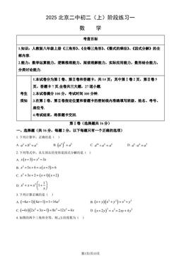 2025北京二中初二（上）阶段练习一数学（教师版）-答案