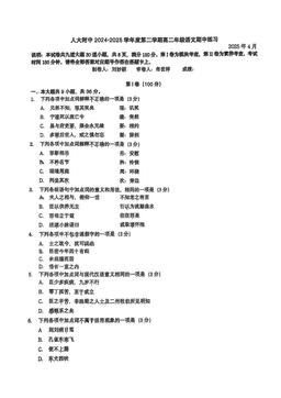 2025北京人大附中高二（下）期中语文-答案