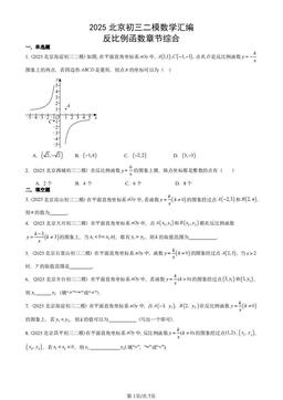 2025北京初三二模数学汇编：反比例函数章节综合-答案