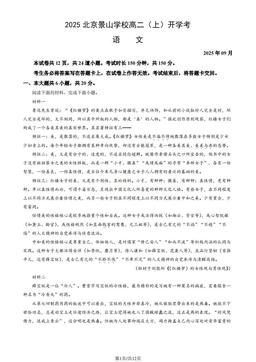 2025北京景山学校高二（上）开学考语文 (教师版)-答案