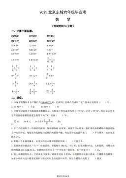 2025北京东城六年级毕业考数学（教师版）-答案