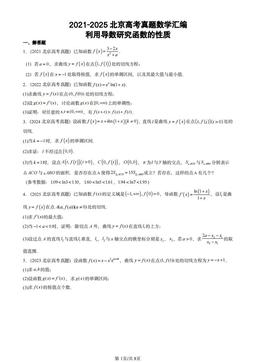 2021-2025北京高考真题数学汇编：利用导数研究函数的性质-答案