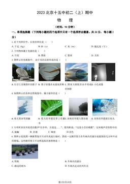 2023北京十五中初二（上）期中物理（教师版）-答案