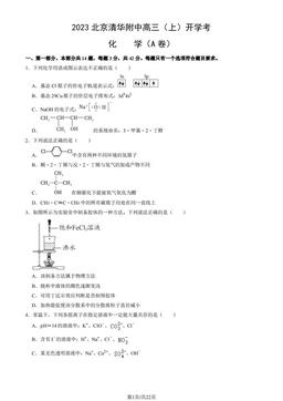 2023北京清华附中高三（上）开学考化学（A卷）（教师版）-答案