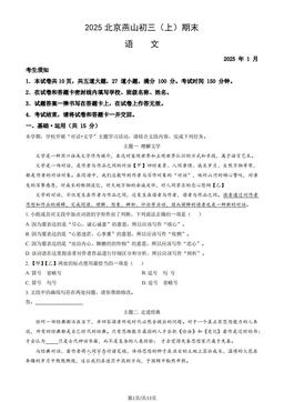 2025北京燕山初三（上）期末语文（教师版）-答案