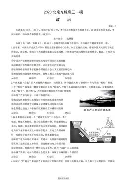 2023北京东城高三一模政治（教师版）-答案