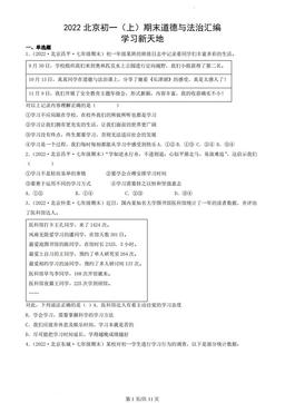 2022北京初一（上）期末道德与法治汇编：学习新天地-答案
