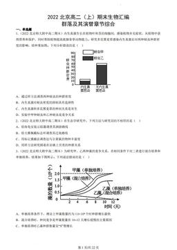 2022北京高二（上）期末生物汇编：群落及其演替章节综合-答案
