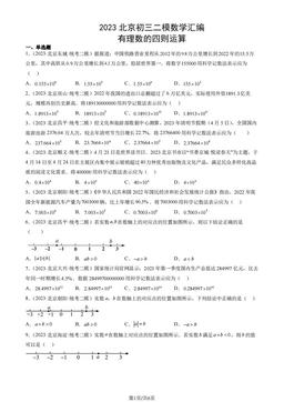 2023北京初三二模数学汇编：有理数的四则运算-答案