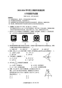 2026北京育英学校初二（上）期末数学（教师版）-答案