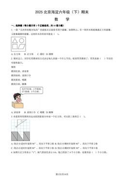 2025北京海淀六年级（下）期末数学（教师版）-答案