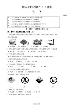 2024北京延庆初三（上）期中化学（教师版）-答案