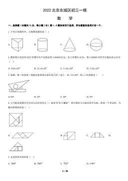 2022北京东城初三一模数学（教师版）-答案