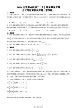 2024北京重点校初二（上）期末数学汇编：分式的运算及其应用（京改版）-答案