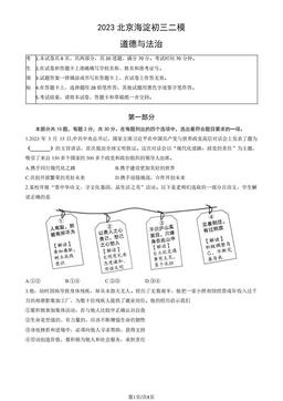 2023北京海淀初三二模道德与法治（教师版）-答案