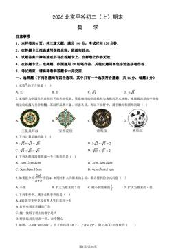 2026北京平谷初二（上）期末数学（教师版）-答案