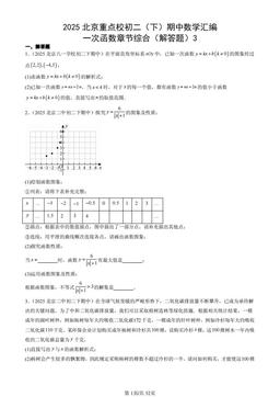 2025北京重点校初二（下）期中数学汇编：一次函数章节综合（解答题）3-答案