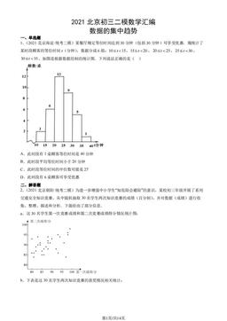 2021北京初三二模数学汇编：数据的集中趋势-答案