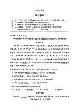 2026北京顺义初三（上）期末语文-试题