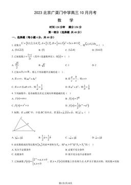 2023北京广渠门中学高三10月月考数学（教师版）-答案